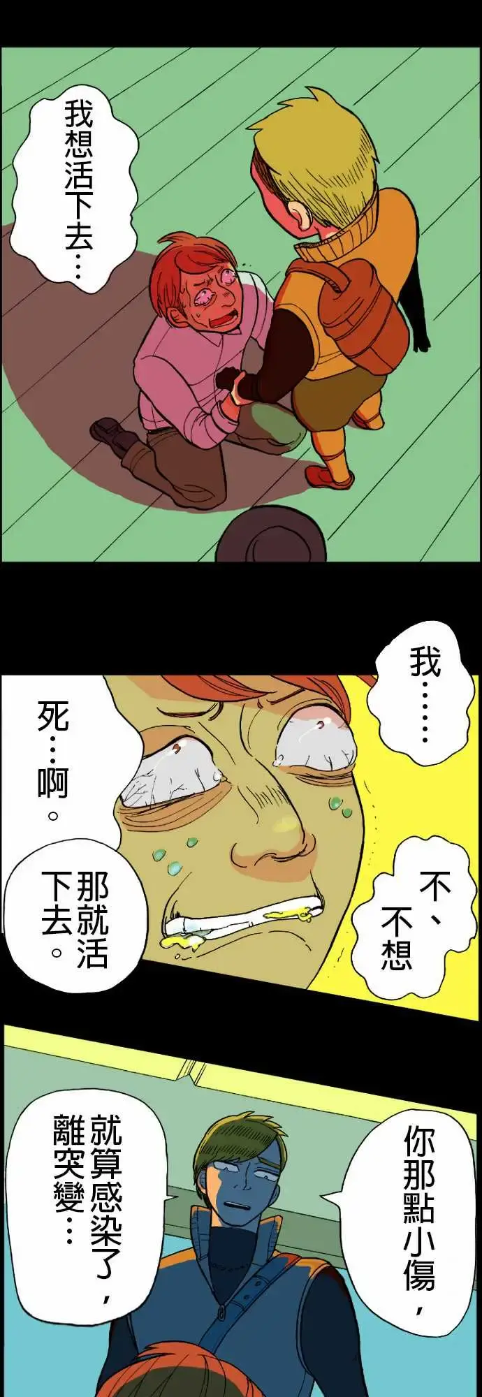 活尸路上 - 第12话移动中3 - page 5