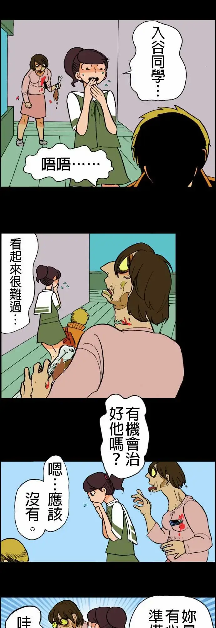 活尸路上 - 第12话移动中3 - page 7