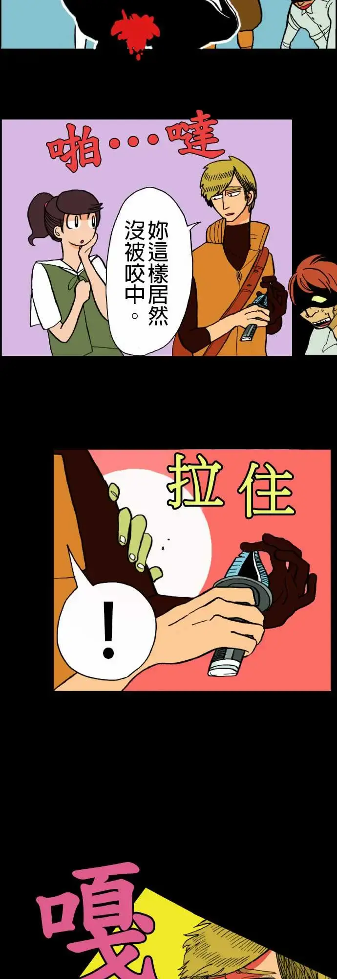 活尸路上 - 第12话移动中3 - page 10