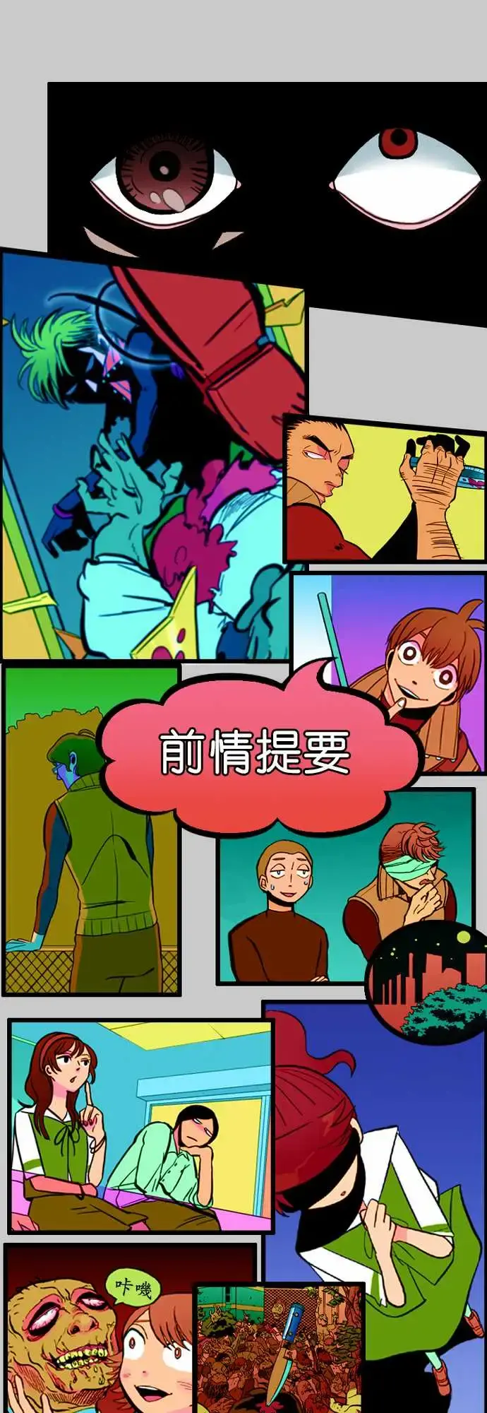 活尸路上 - 第39话前情提要 - page 1