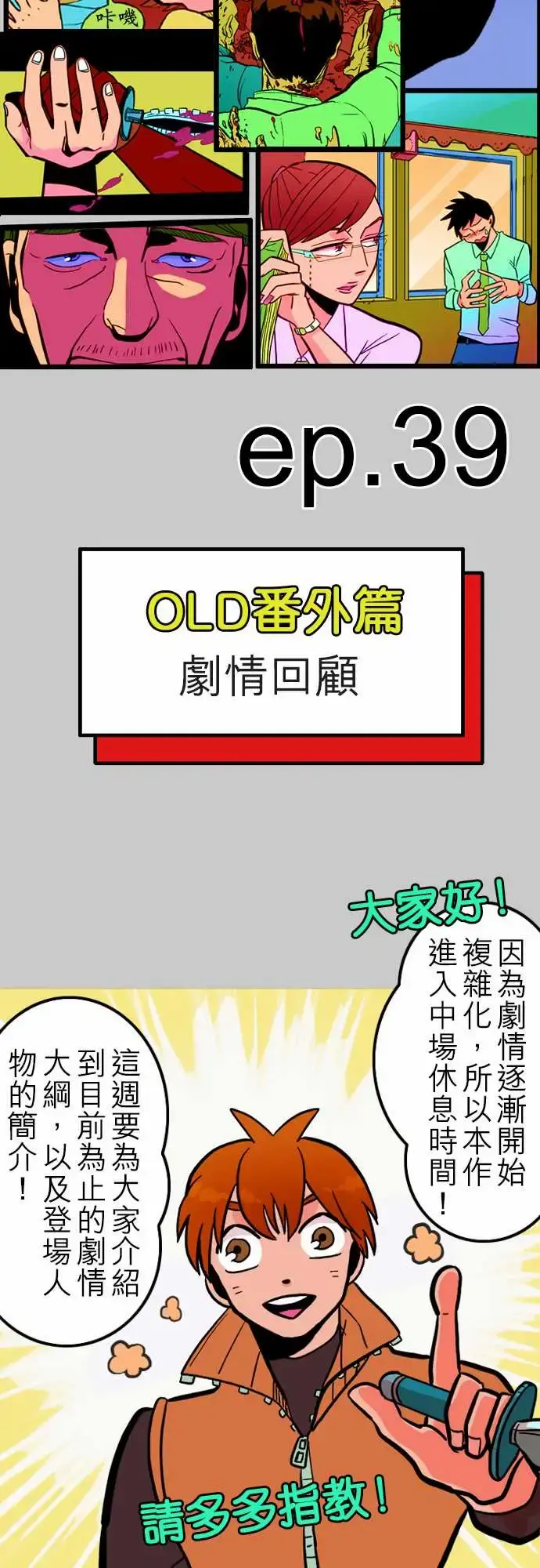 活尸路上 - 第39话前情提要 - page 2