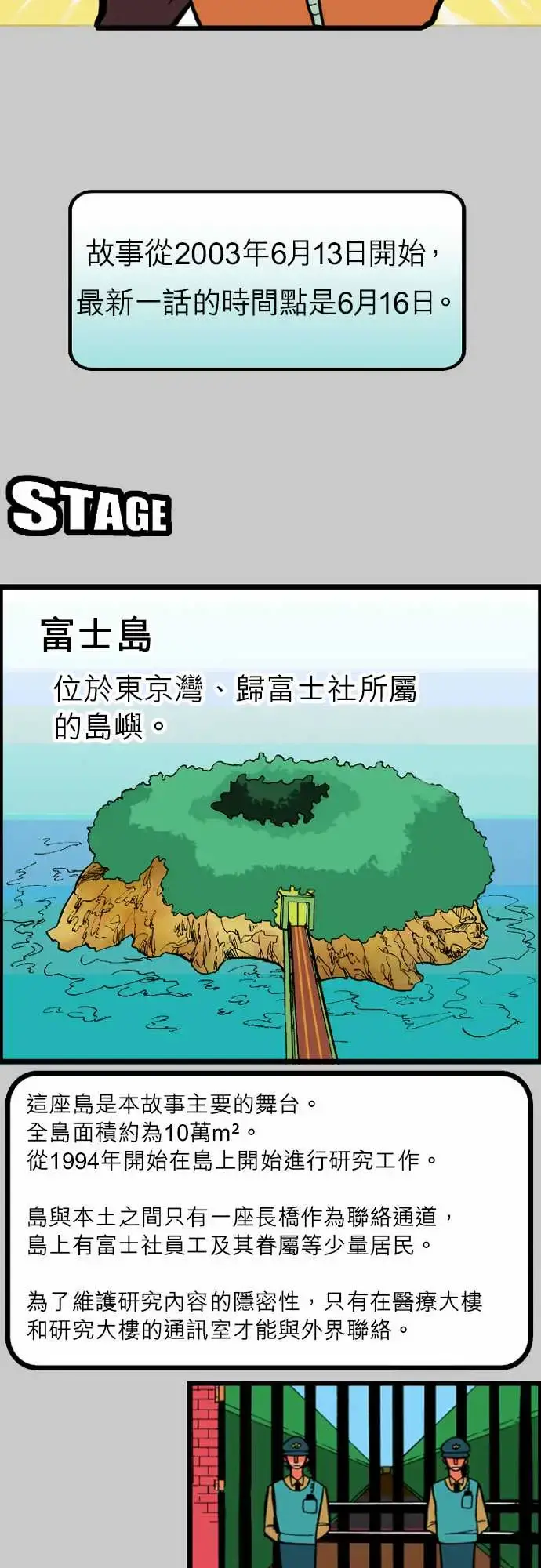 活尸路上 - 第39话前情提要 - page 3