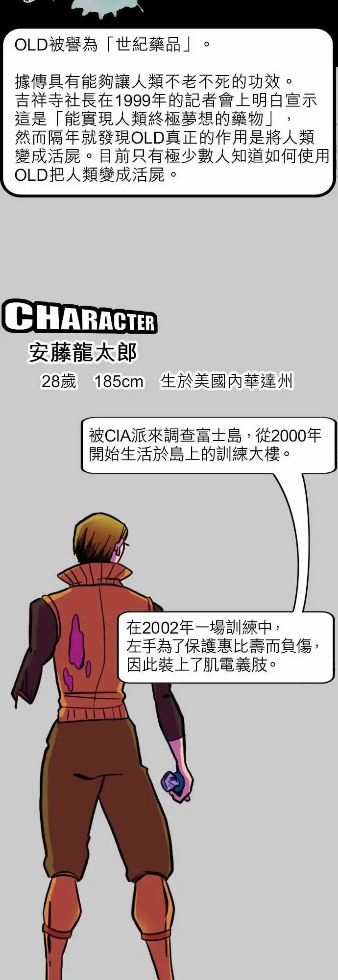 活尸路上 - 第39话前情提要 - page 5