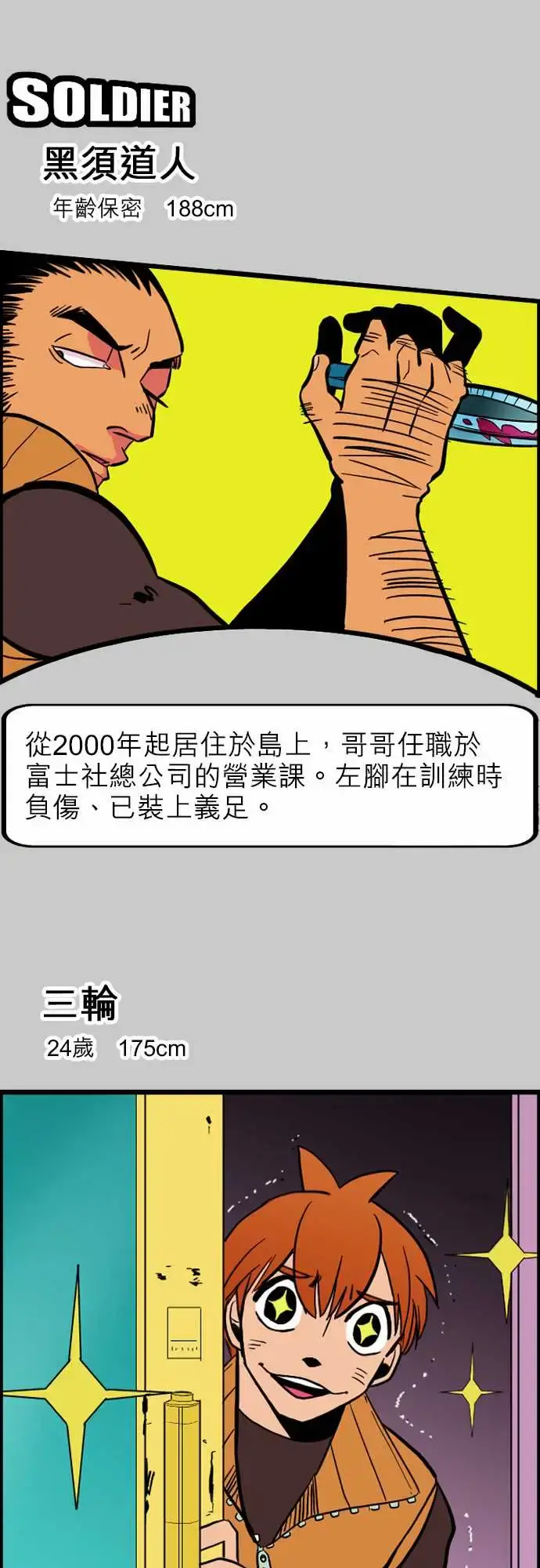 活尸路上 - 第39话前情提要 - page 8