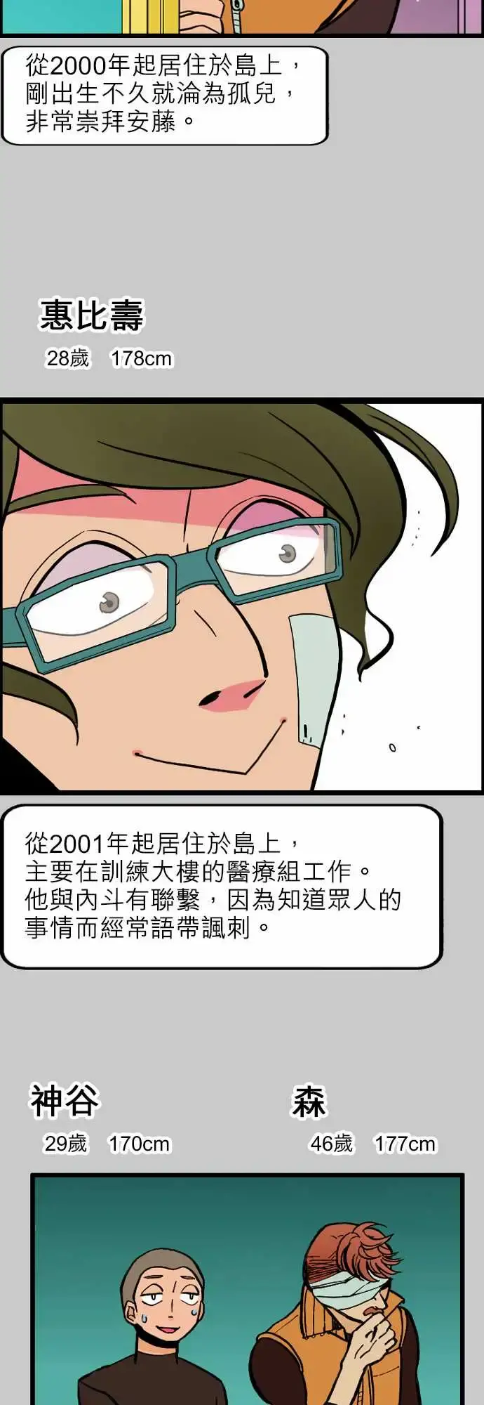 活尸路上 - 第39话前情提要 - page 9