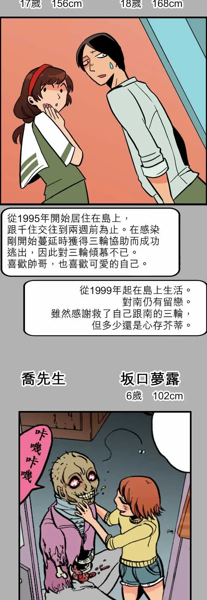 活尸路上 - 第39话前情提要 - page 11