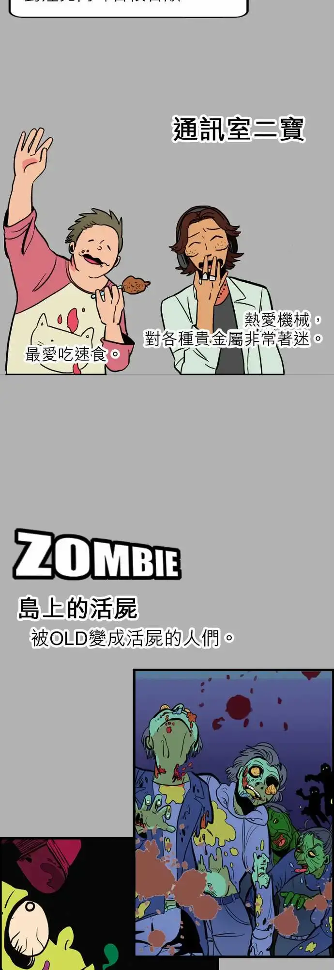 活尸路上 - 第39话前情提要 - page 14