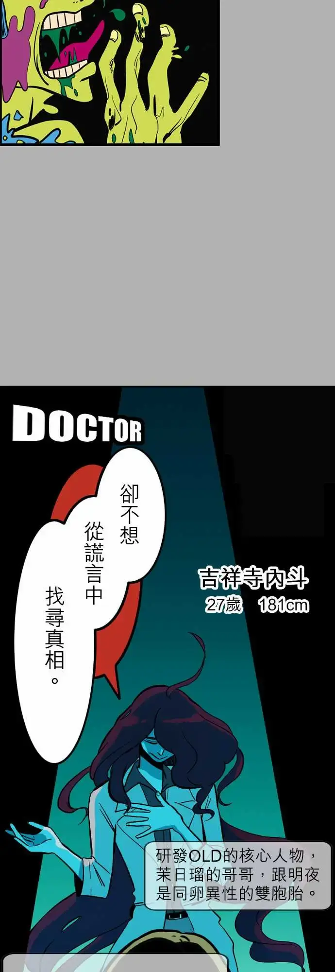 活尸路上 - 第39话前情提要 - page 15