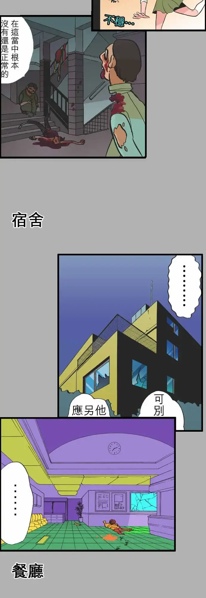 活尸路上 - 第39话前情提要 - page 18