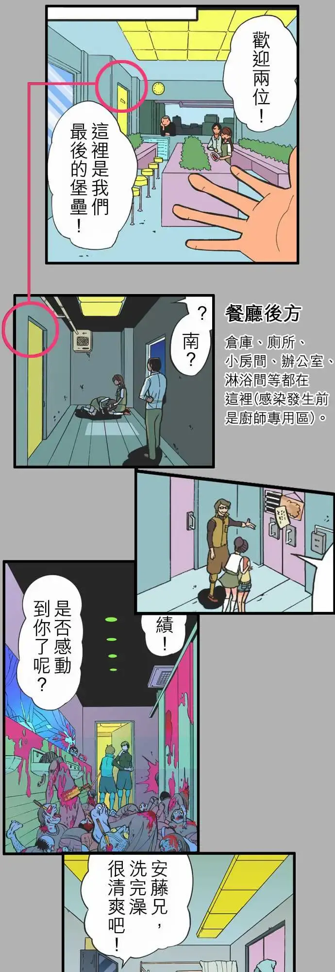 活尸路上 - 第39话前情提要 - page 19