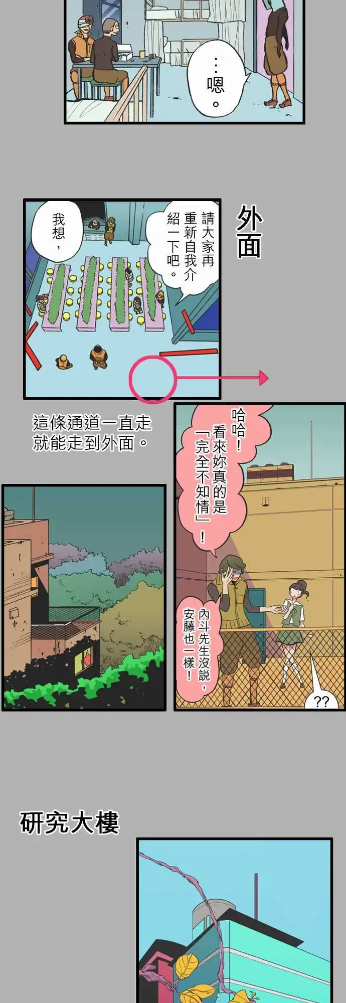 活尸路上 - 第39话前情提要 - page 20