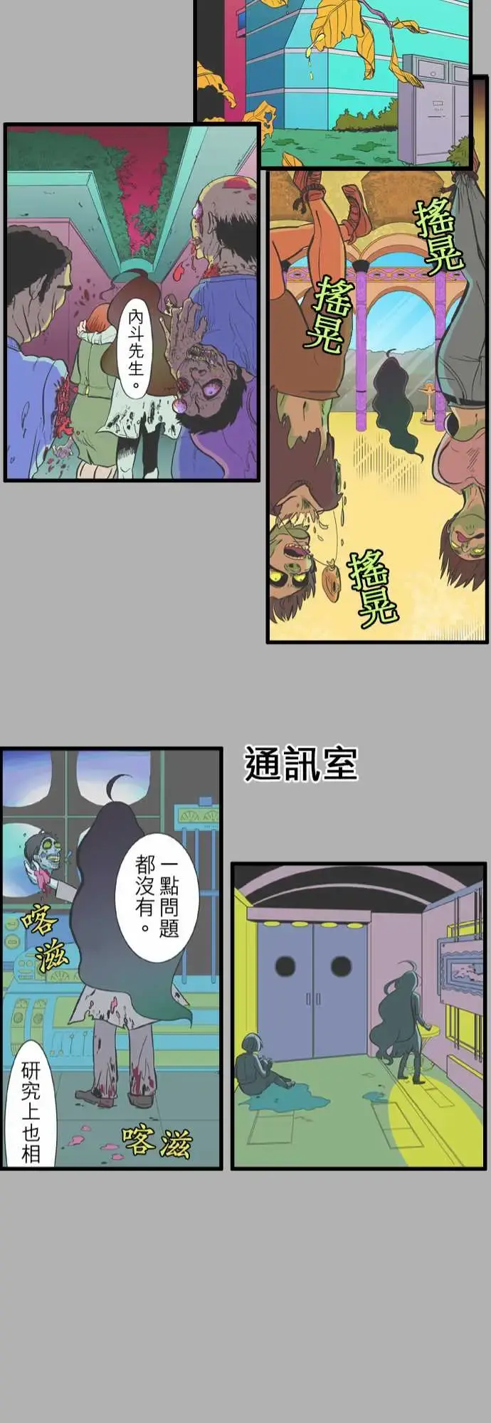 活尸路上 - 第39话前情提要 - page 21