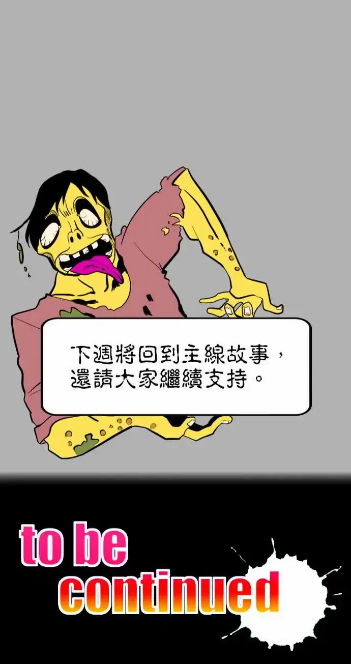 活尸路上 - 第39话前情提要 - page 22
