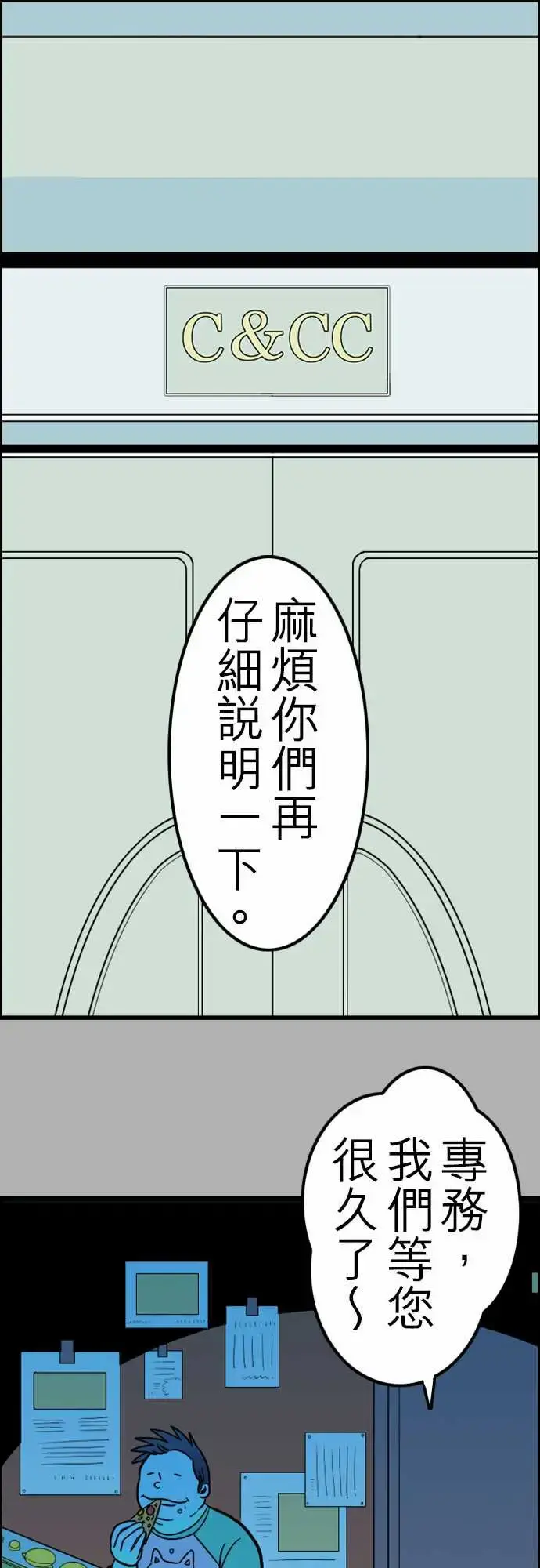 活尸路上 - 第27话6月14日晚间富士公司总社③ - page 1