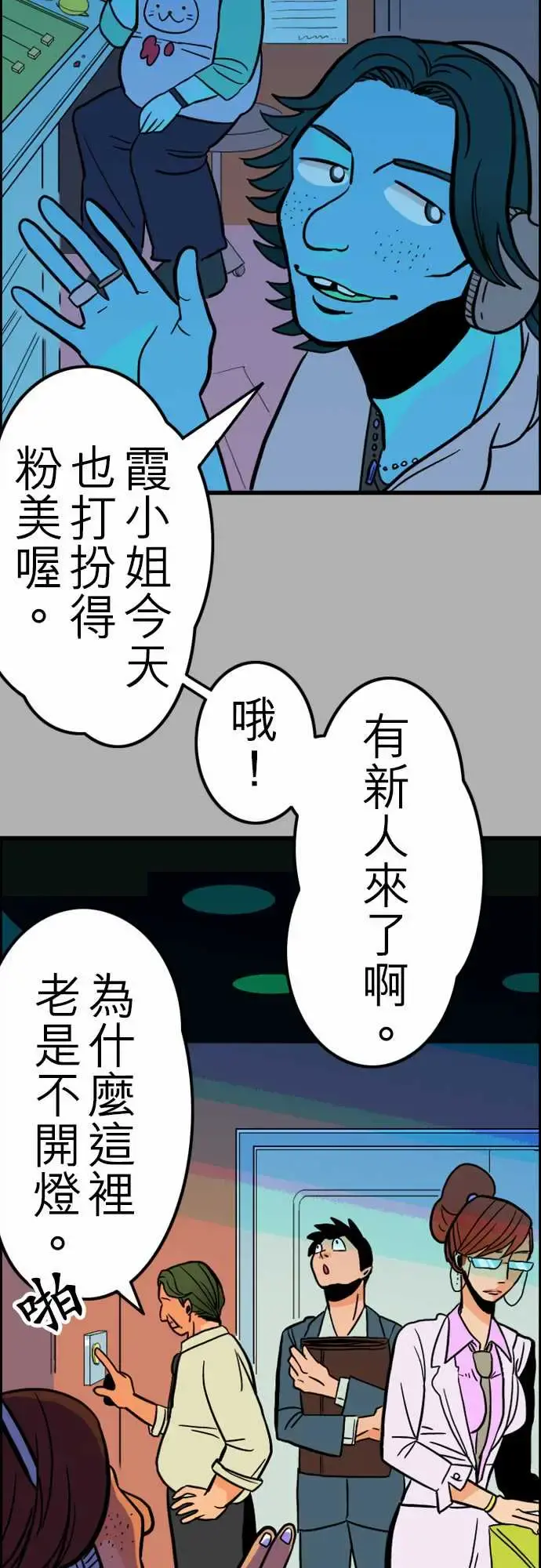 活尸路上 - 第27话6月14日晚间富士公司总社③ - page 2