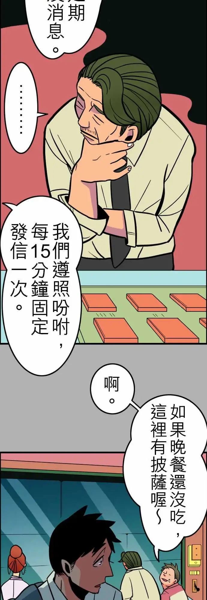 活尸路上 - 第27话6月14日晚间富士公司总社③ - page 4