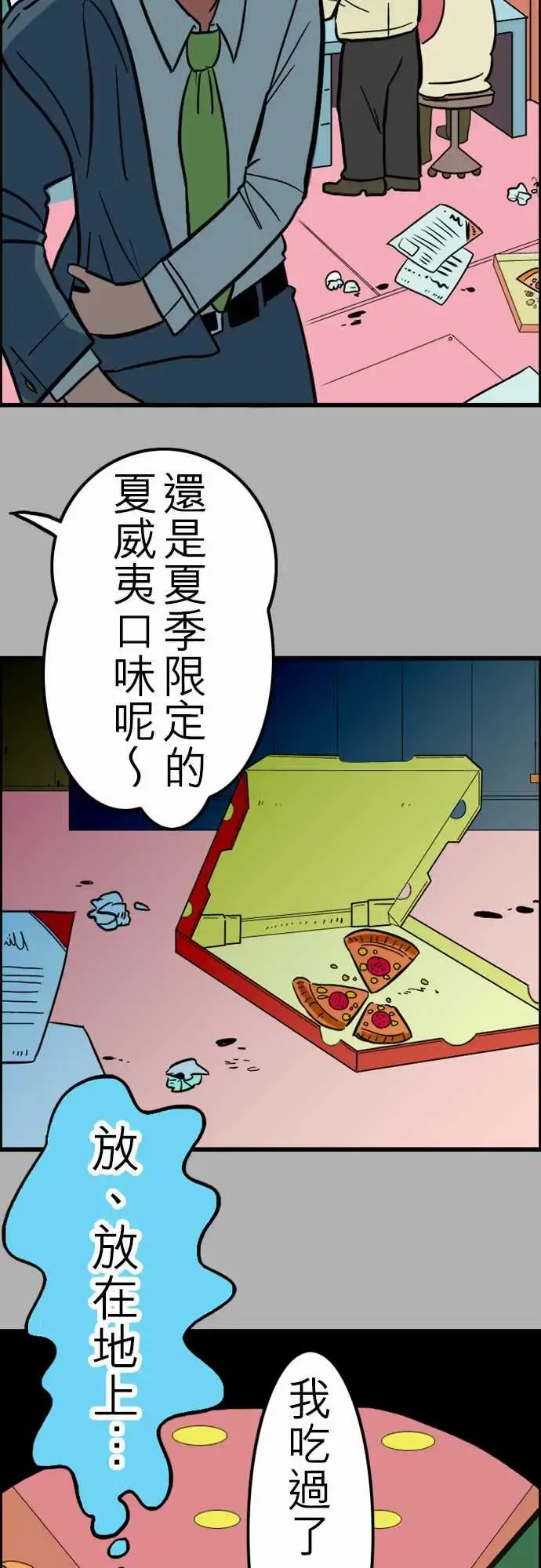 活尸路上 - 第27话6月14日晚间富士公司总社③ - page 5