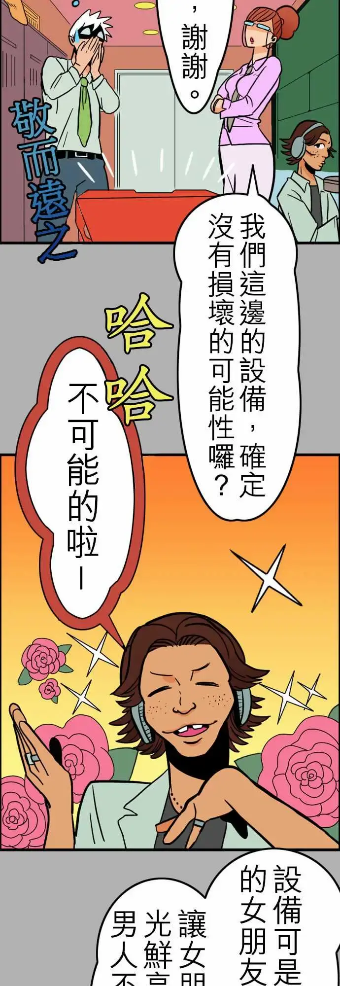 活尸路上 - 第27话6月14日晚间富士公司总社③ - page 6