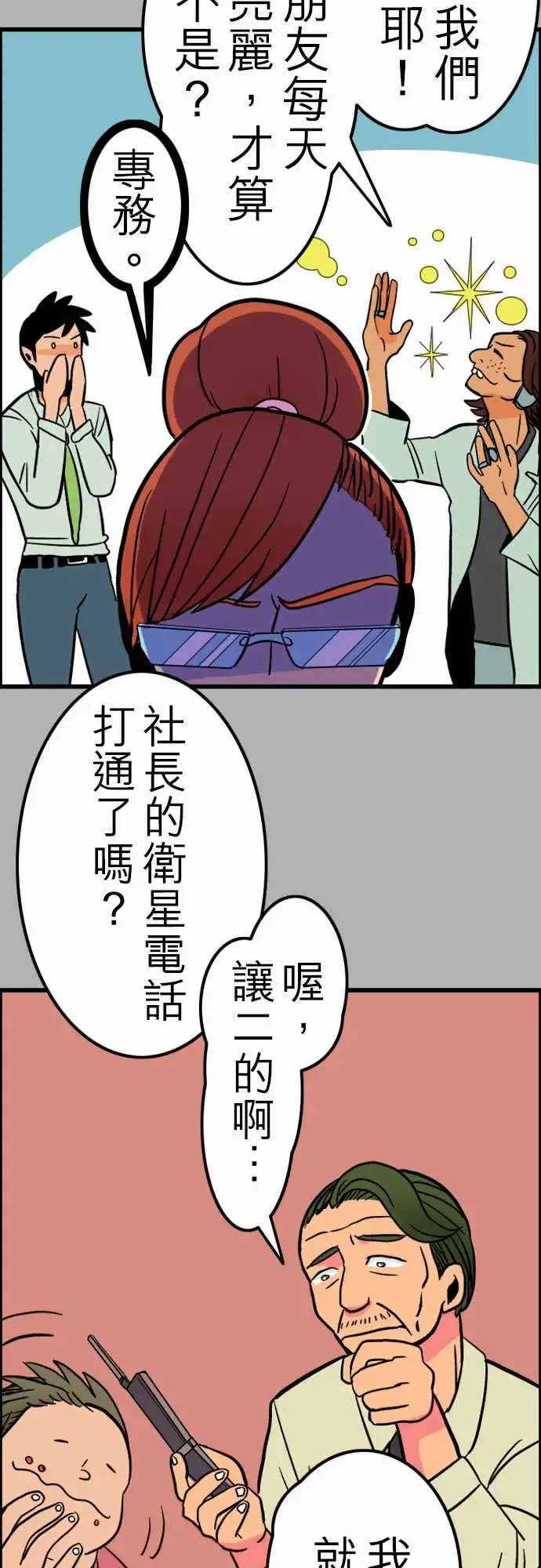 活尸路上 - 第27话6月14日晚间富士公司总社③ - page 7
