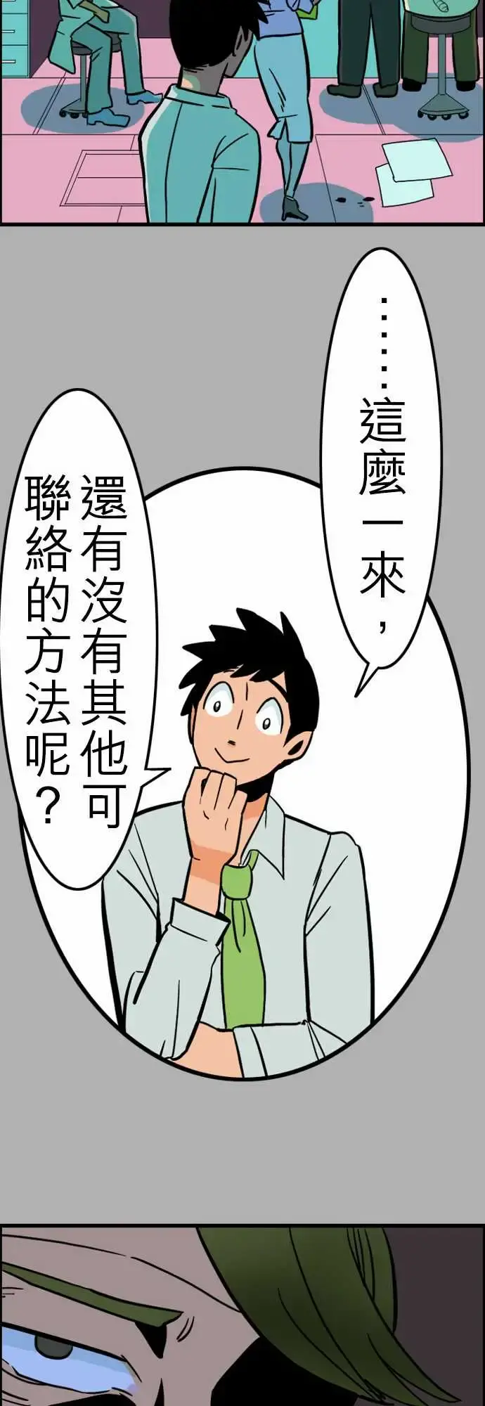 活尸路上 - 第27话6月14日晚间富士公司总社③ - page 9
