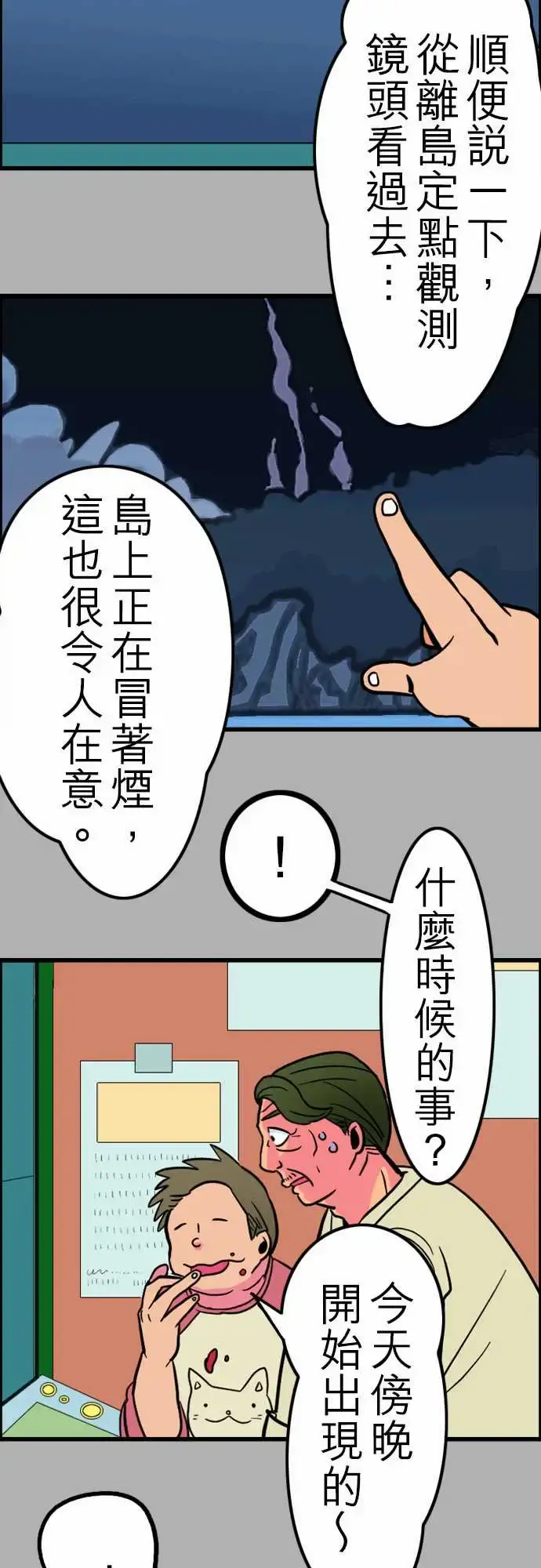 活尸路上 - 第27话6月14日晚间富士公司总社③ - page 11