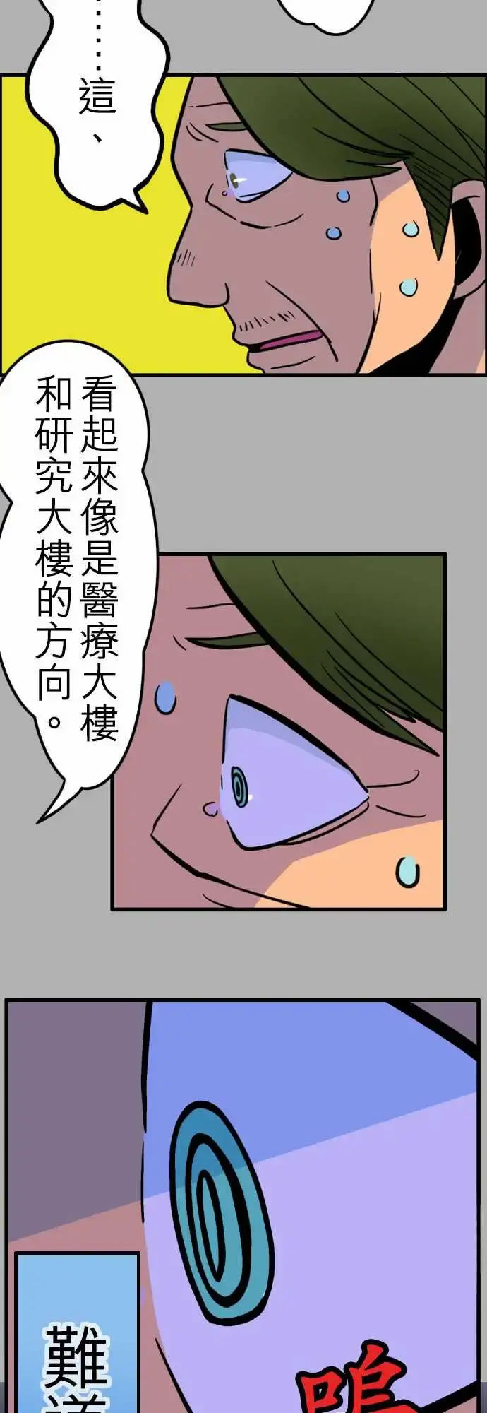 活尸路上 - 第27话6月14日晚间富士公司总社③ - page 12
