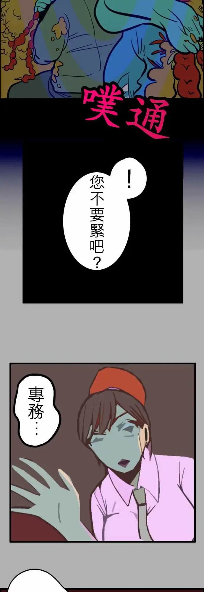 活尸路上 - 第27话6月14日晚间富士公司总社③ - page 14