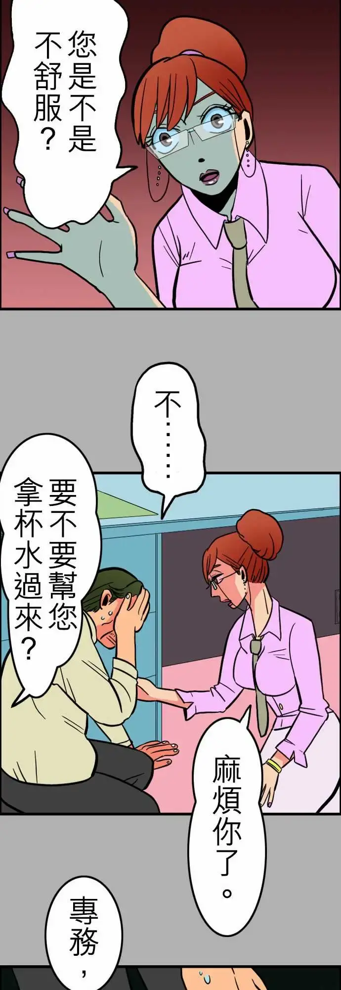 活尸路上 - 第27话6月14日晚间富士公司总社③ - page 15