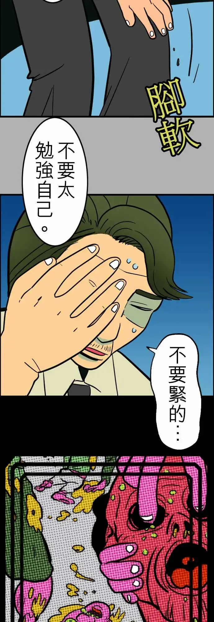 活尸路上 - 第27话6月14日晚间富士公司总社③ - page 16