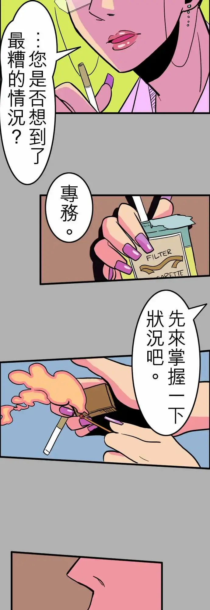 活尸路上 - 第27话6月14日晚间富士公司总社③ - page 18