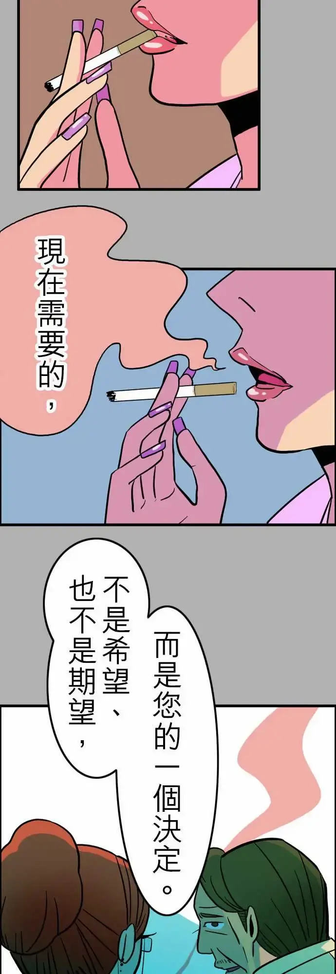 活尸路上 - 第27话6月14日晚间富士公司总社③ - page 19