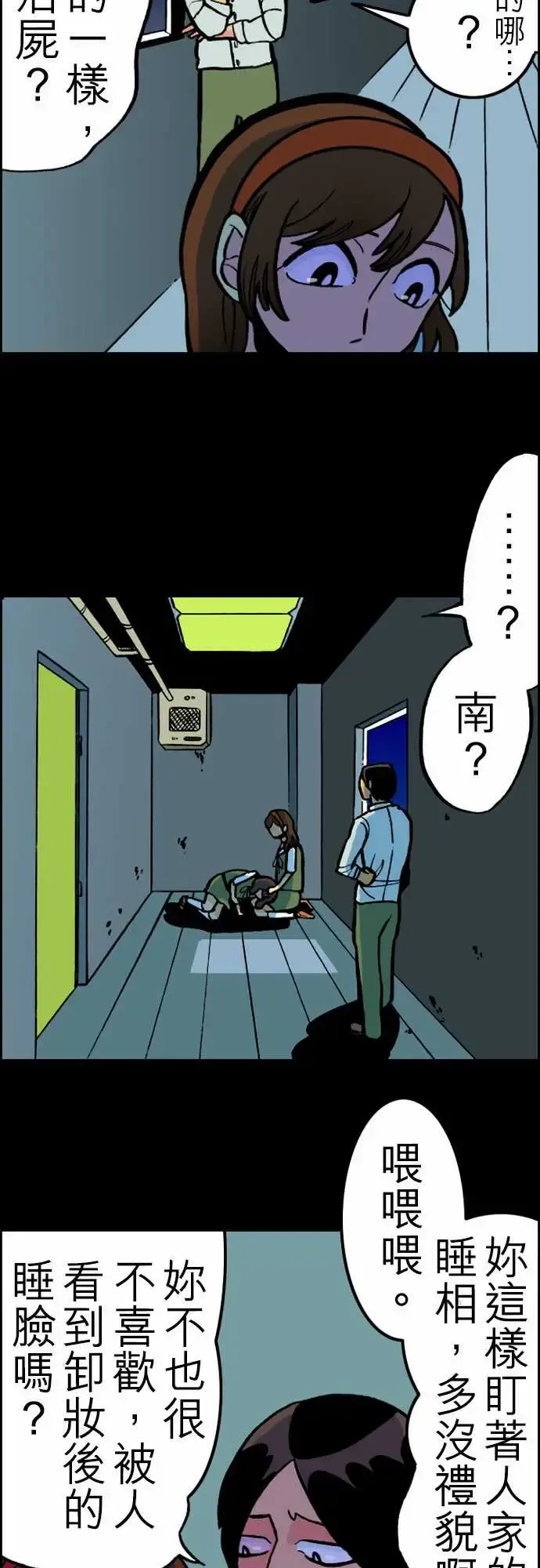 活尸路上 - 第25话6月14日晚间富士公司总社① - page 3