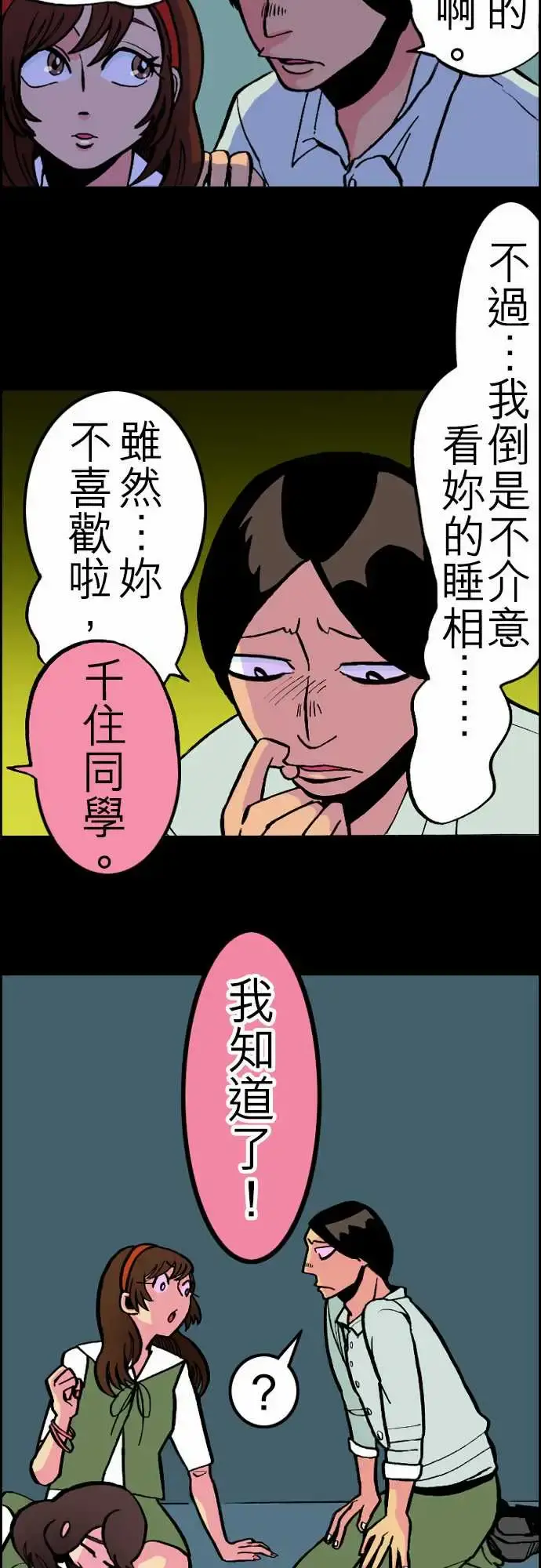 活尸路上 - 第25话6月14日晚间富士公司总社① - page 4