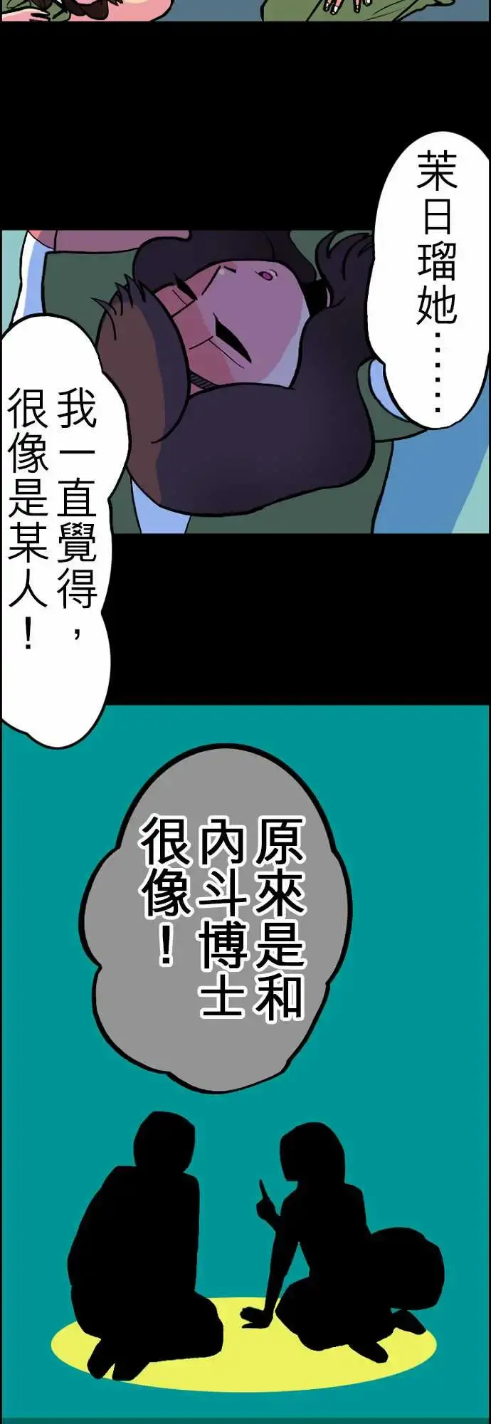 活尸路上 - 第25话6月14日晚间富士公司总社① - page 5