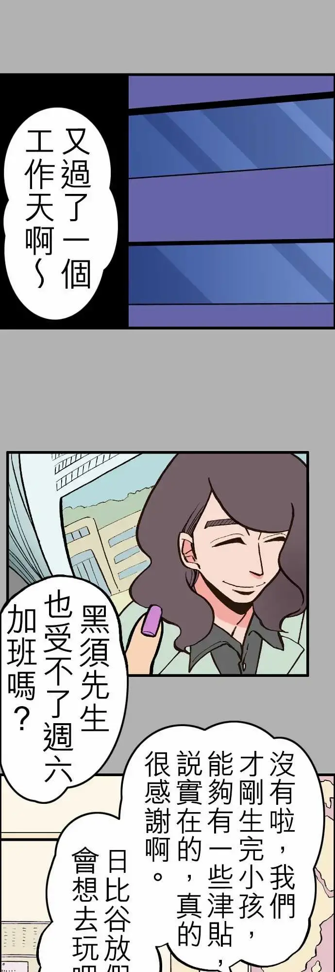 活尸路上 - 第25话6月14日晚间富士公司总社① - page 7