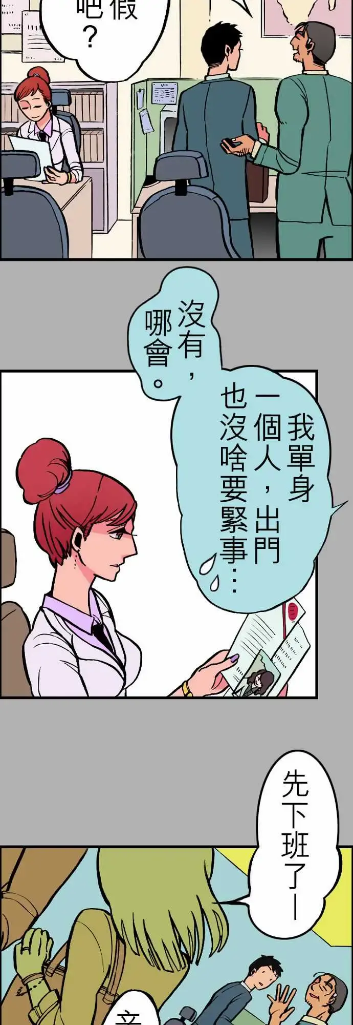 活尸路上 - 第25话6月14日晚间富士公司总社① - page 8