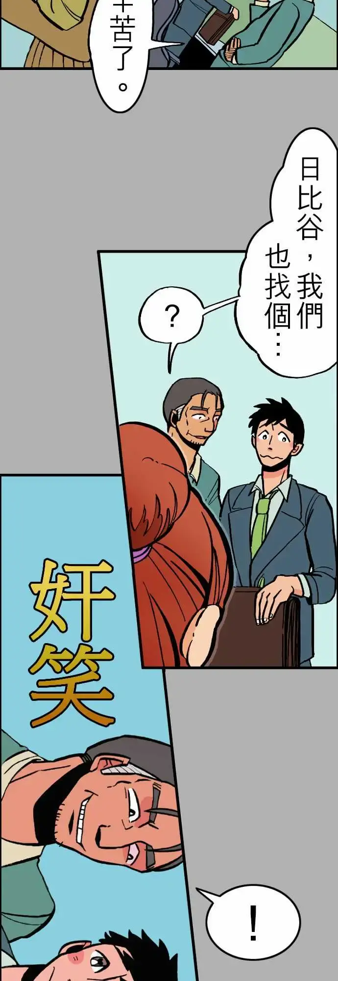 活尸路上 - 第25话6月14日晚间富士公司总社① - page 9