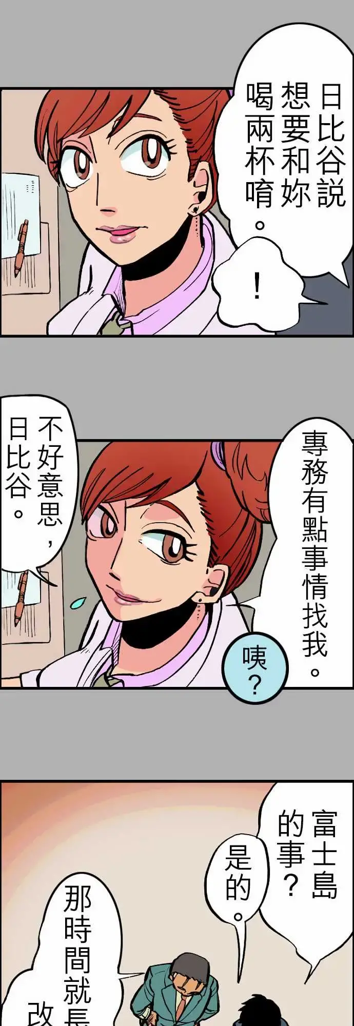 活尸路上 - 第25话6月14日晚间富士公司总社① - page 11
