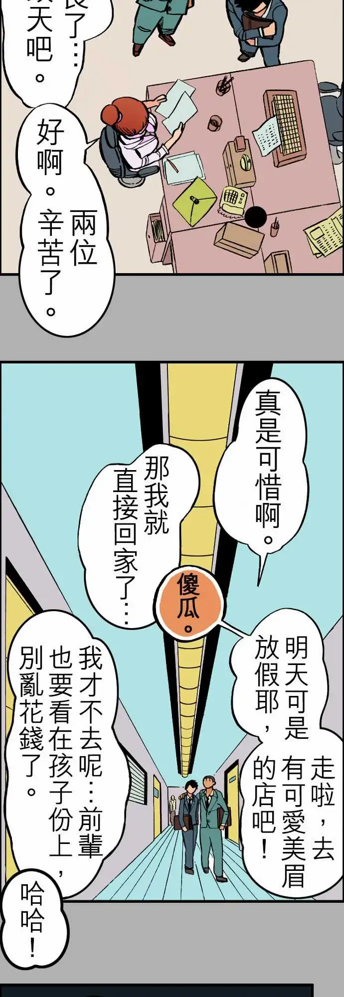 活尸路上 - 第25话6月14日晚间富士公司总社① - page 12