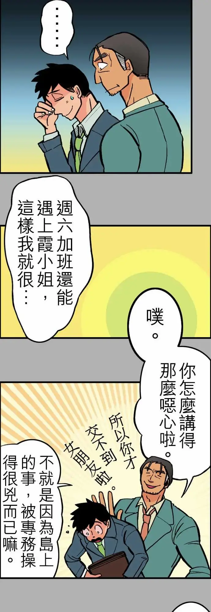 活尸路上 - 第25话6月14日晚间富士公司总社① - page 13