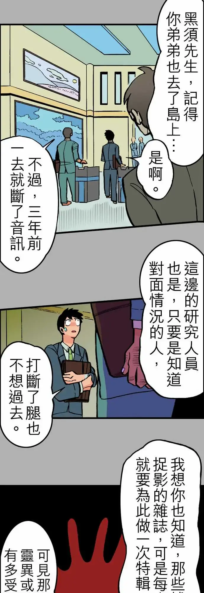 活尸路上 - 第25话6月14日晚间富士公司总社① - page 14