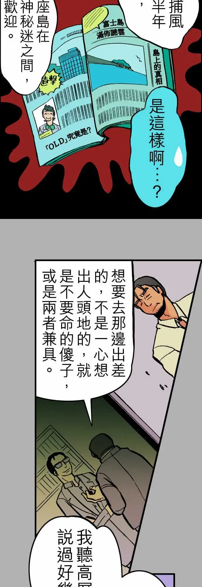 活尸路上 - 第25话6月14日晚间富士公司总社① - page 15
