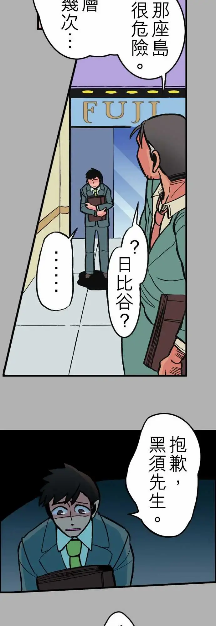 活尸路上 - 第25话6月14日晚间富士公司总社① - page 16
