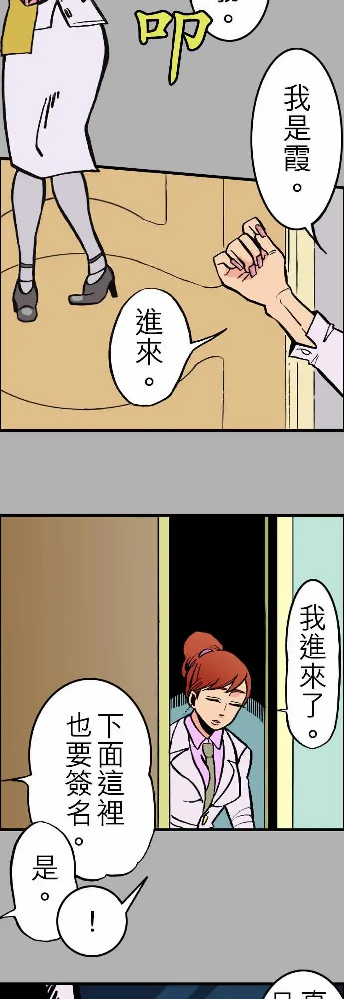 活尸路上 - 第25话6月14日晚间富士公司总社① - page 18