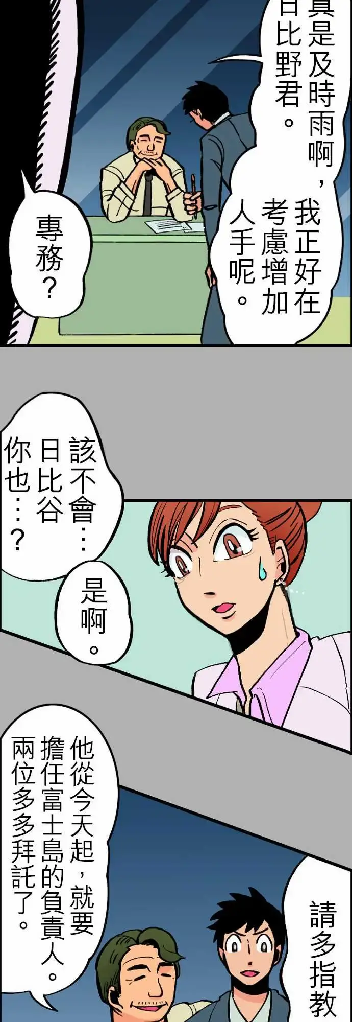 活尸路上 - 第25话6月14日晚间富士公司总社① - page 19