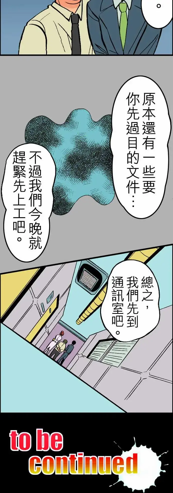 活尸路上 - 第25话6月14日晚间富士公司总社① - page 20