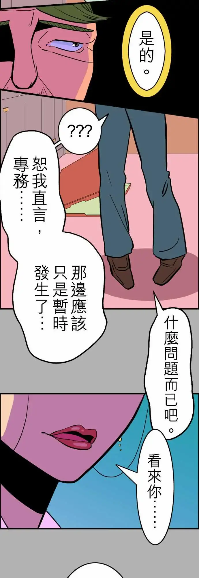 活尸路上 - 第28话答对了 - page 2