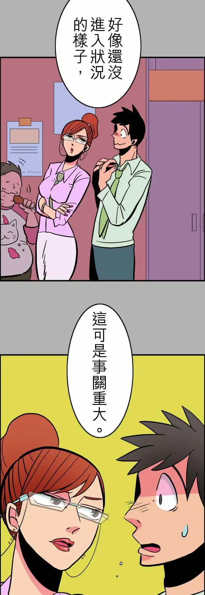 活尸路上 - 第28话答对了 - page 3