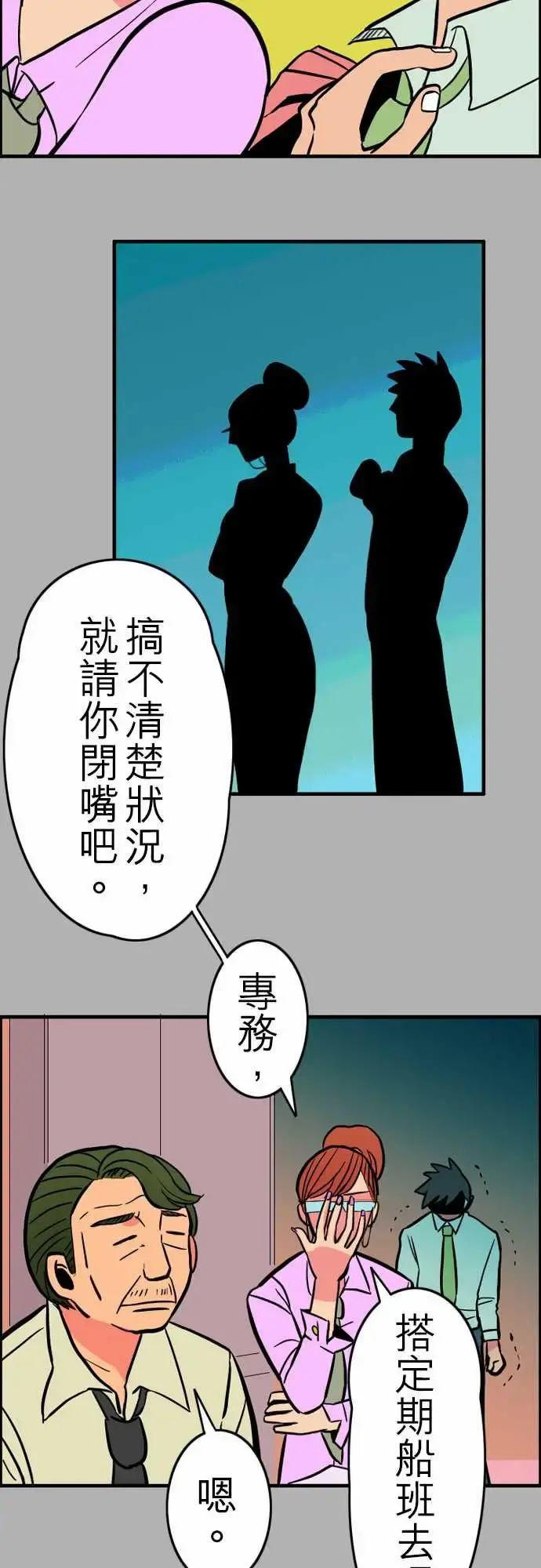 活尸路上 - 第28话答对了 - page 4