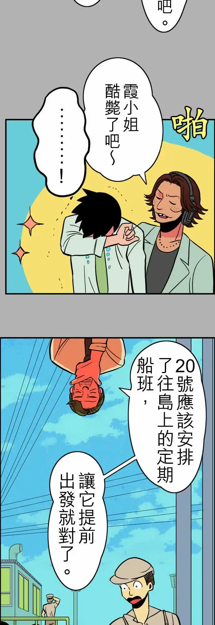 活尸路上 - 第28话答对了 - page 5